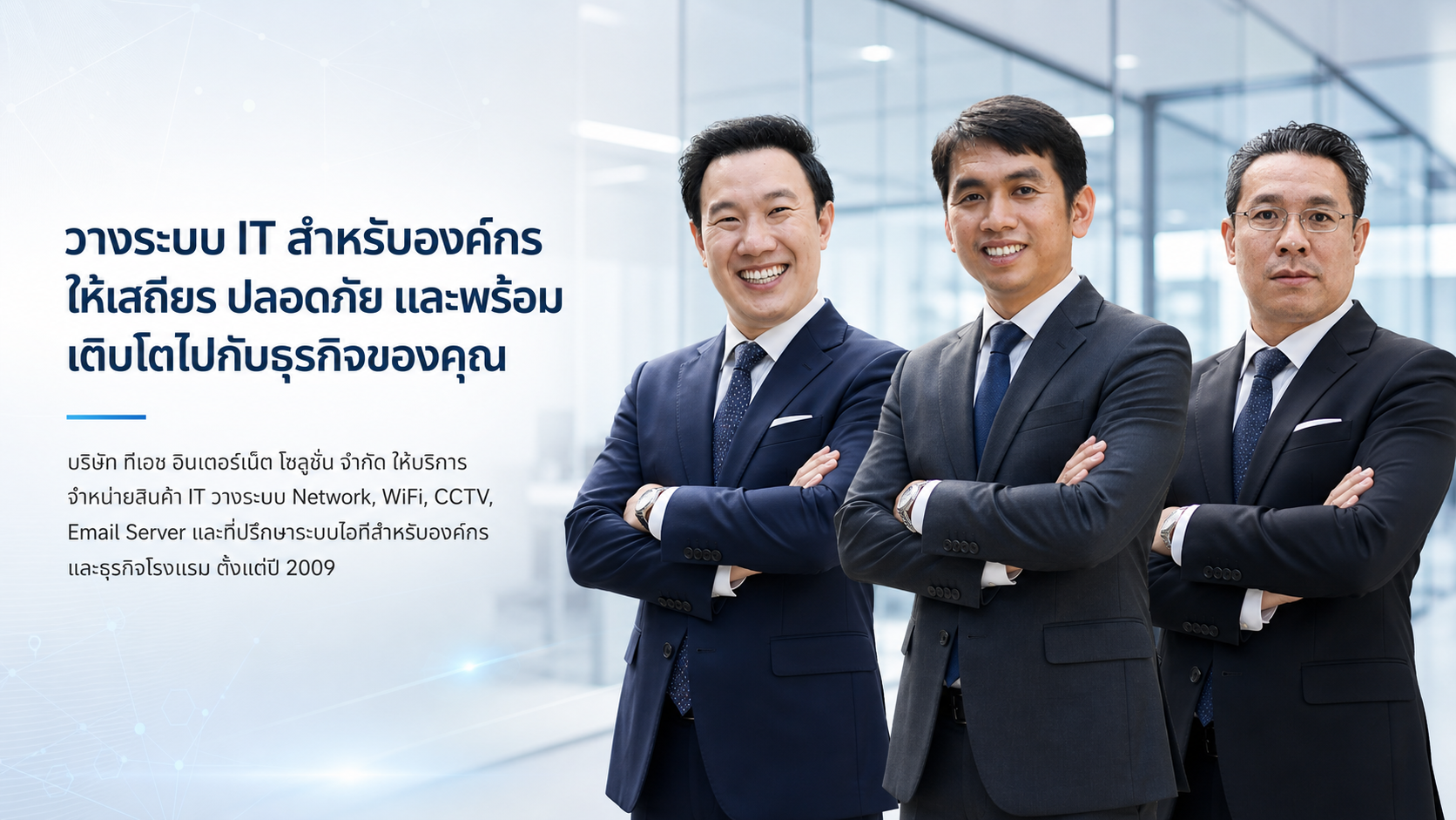 About TH Internet Solutions | Enterprise IT Consulting & Infrastructure ...